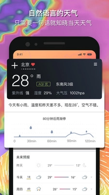 和风天气免费版