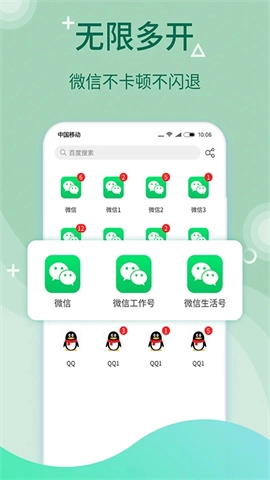 微多开分身图4
