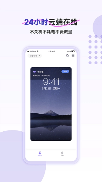 飞天鱼云手机2023(1)
