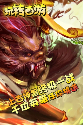 玩转西游(1)