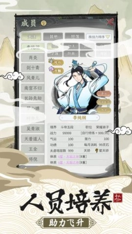 不一样的修仙宗门2安卓官方版图1