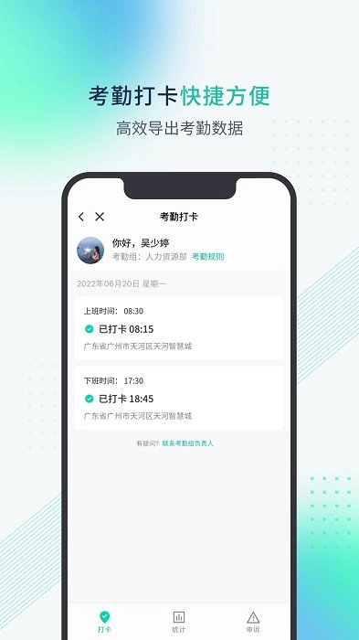 粤企云办公免费手机版图3