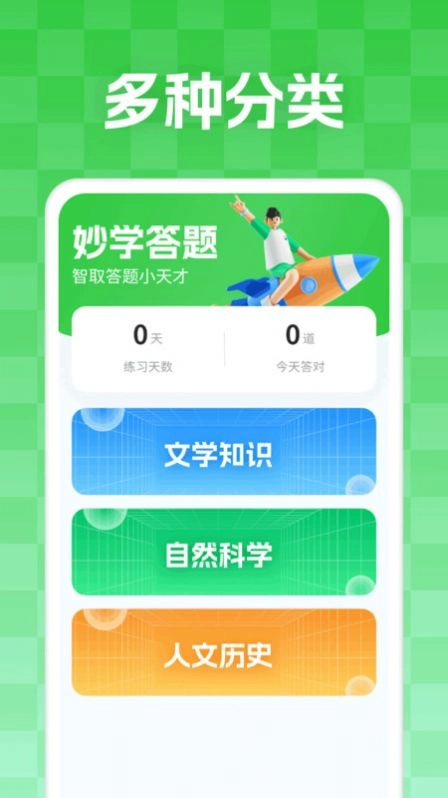 妙学答题(1)