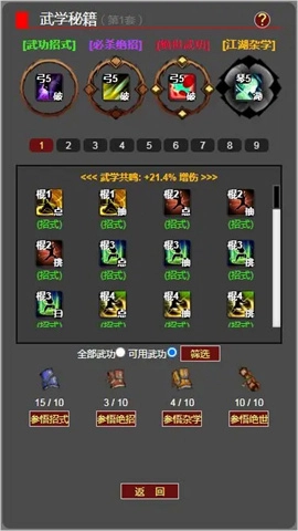 梦回武林当大侠