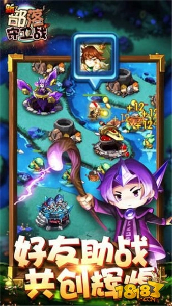 新部落守卫战免费版图4