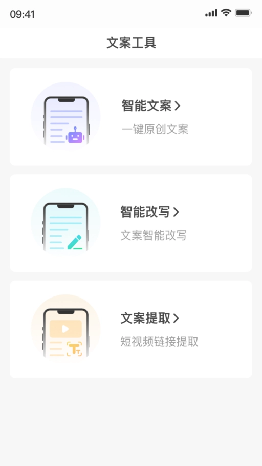 带货全能王图1