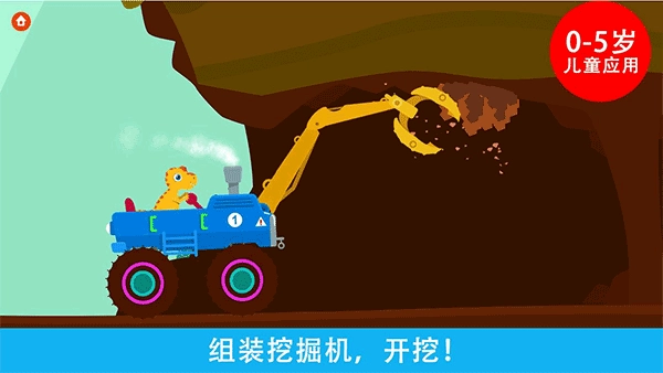 恐龙挖掘机安装(1)