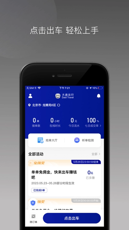 大迪司机软件图4