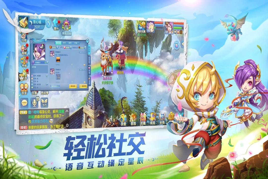 星辰奇缘手机版(2)