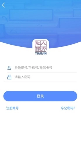 天津人力社保
