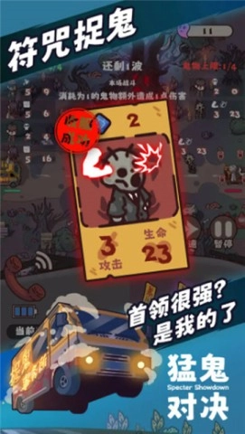 猛鬼对决截图0