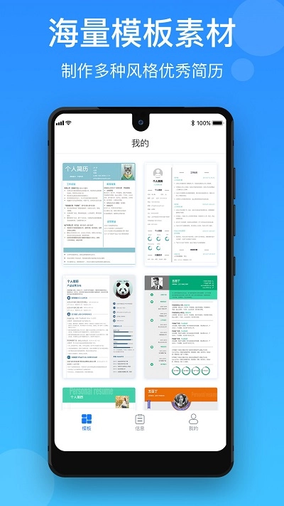 简历制作宝截图0
