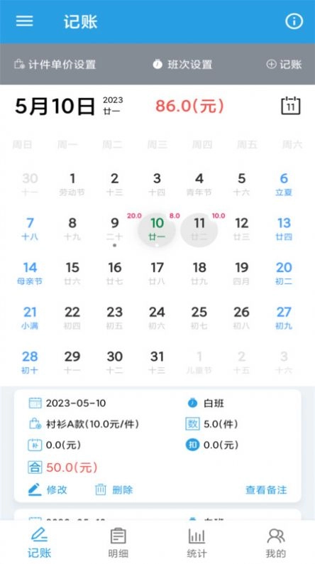 计件工资助手免费原版图3