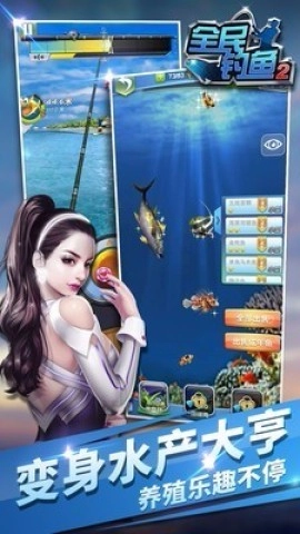 全民钓鱼2安卓版图1