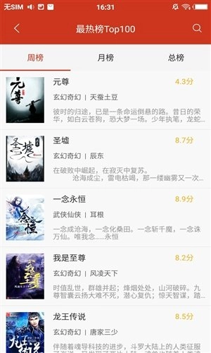 看书神器免费版图2