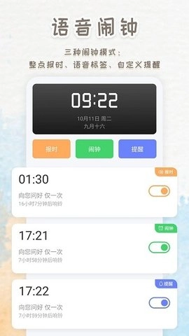 智能闹钟时钟图1