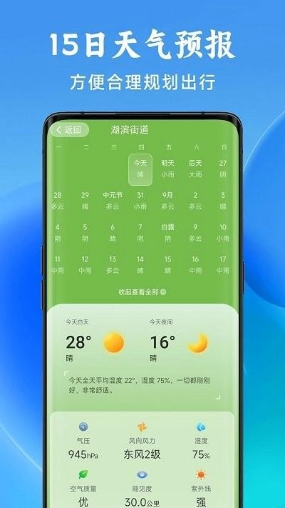 光年天气图1
