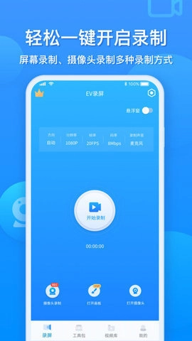 ev录屏软件图4
