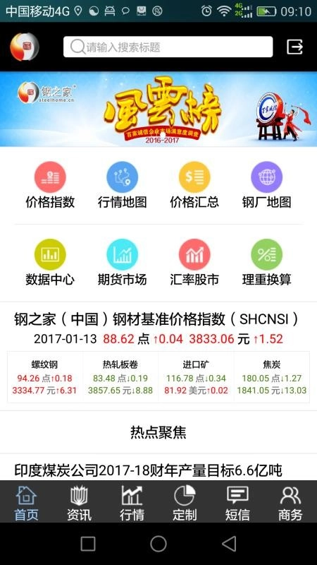 掌上钢之家通用版-图3