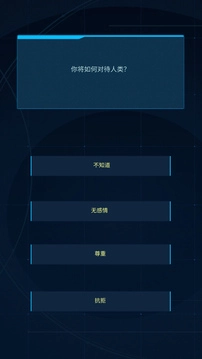 智械危机之我是ai(4)