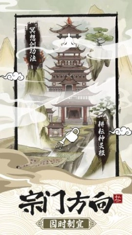 不一样的修仙宗门2安卓官方版图3