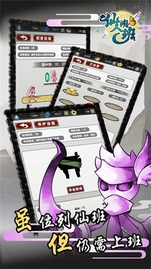 仙人班班最新免费版图1