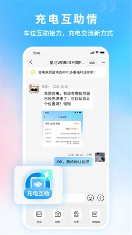 蔚蓝快充