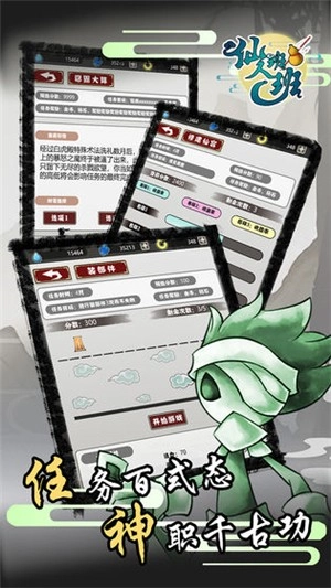 仙人班班最新免费版图2
