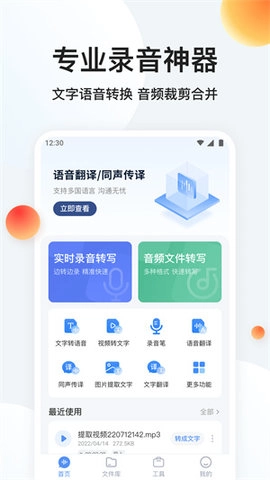 录音专家转文字图1