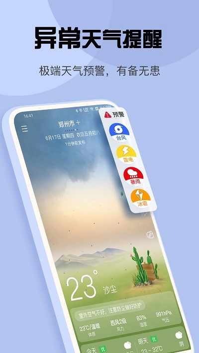 玛雅天气软件图1