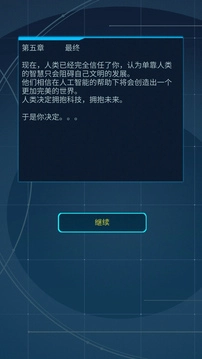 智械危机之我是ai(1)