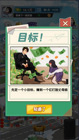 流浪汉逆袭记图2