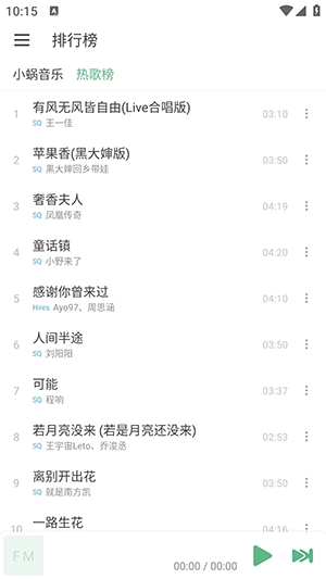 火音乐 图2