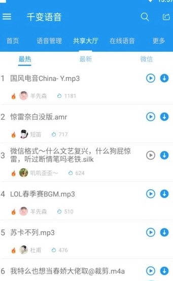 千变语音包最新版图3
