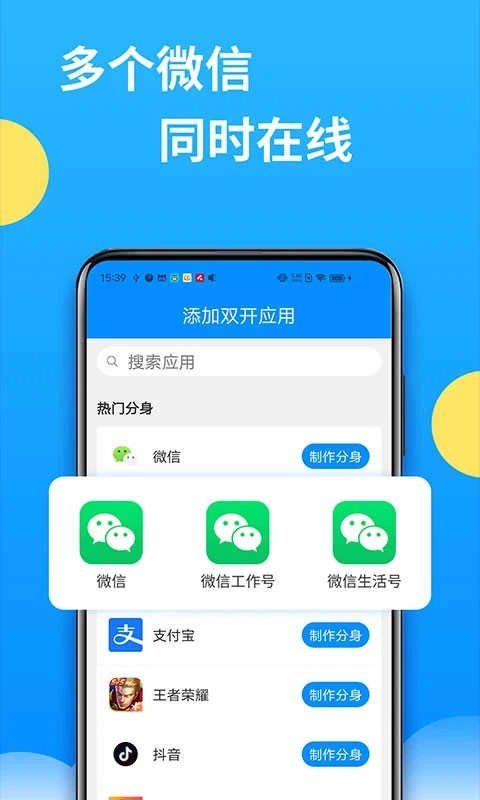 微分身多开手机版图3