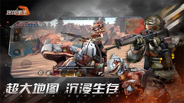 逆境重生 截图2