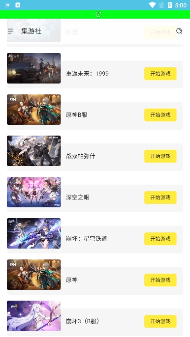多玩云游戏图3