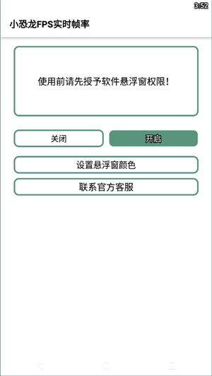 小恐龙FPS实时帧率 图1