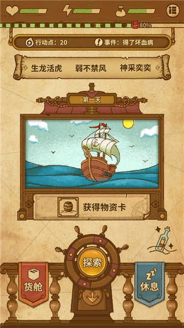 航海之风探索(VWE)游戏最新版图1