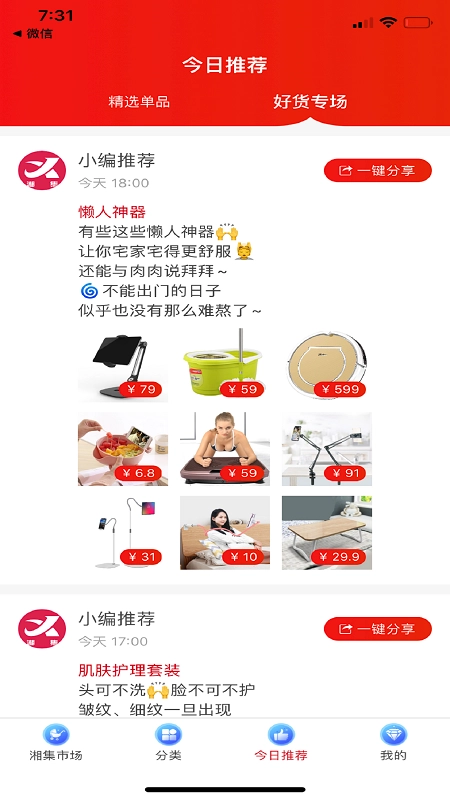 湘集网免费原版图3