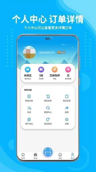 安达换电截图1
