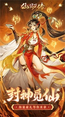 仙灵正传(2)