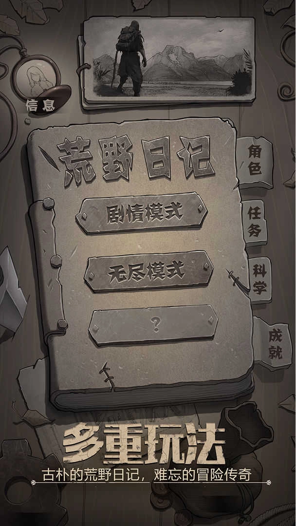 荒野日记单机版图4