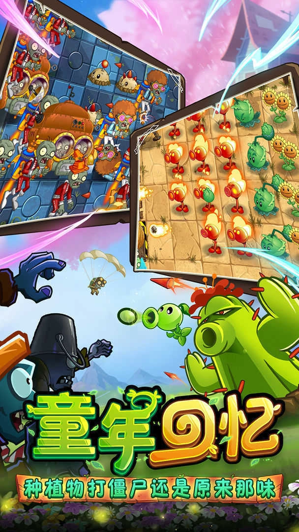 植物大战僵尸2最新版
