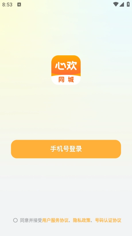 心欢交友 