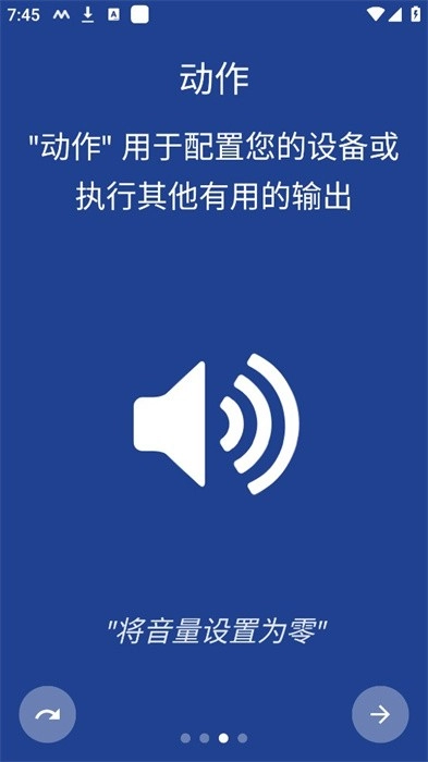 macrodroid汉化版图1