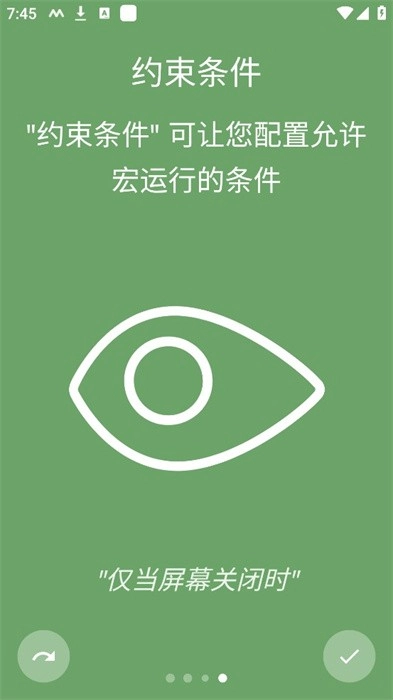 macrodroid汉化版图3