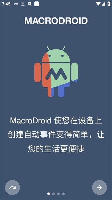 macrodroid汉化版图2