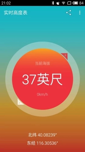 实时高度表最新版(2)