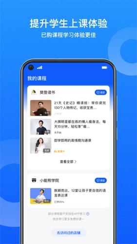 小鹅通助手截图1